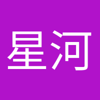 星河滚烫的头像