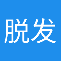 脱发少女的头像