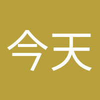 今天也要加油鸭的头像