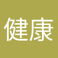 健康小助手的头像