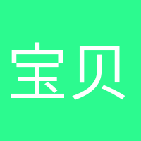 宝贝驾到的头像