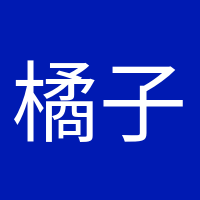 橘子味的风的头像