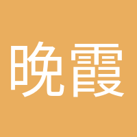 晚霞浪漫的头像