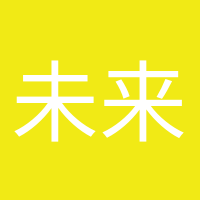 未来可期的头像