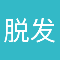 脱发少女的头像