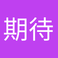 期待宝宝的头像