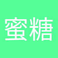 蜜糖小甜心的头像