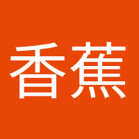 香蕉船长的头像