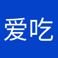 爱吃糖的小猪的头像