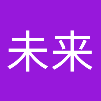 未来可期的头像