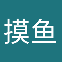 摸鱼小能手的头像